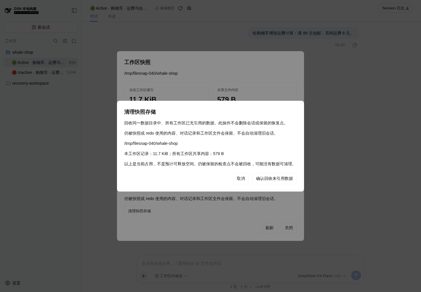 空间清理确认 · v0.4.0