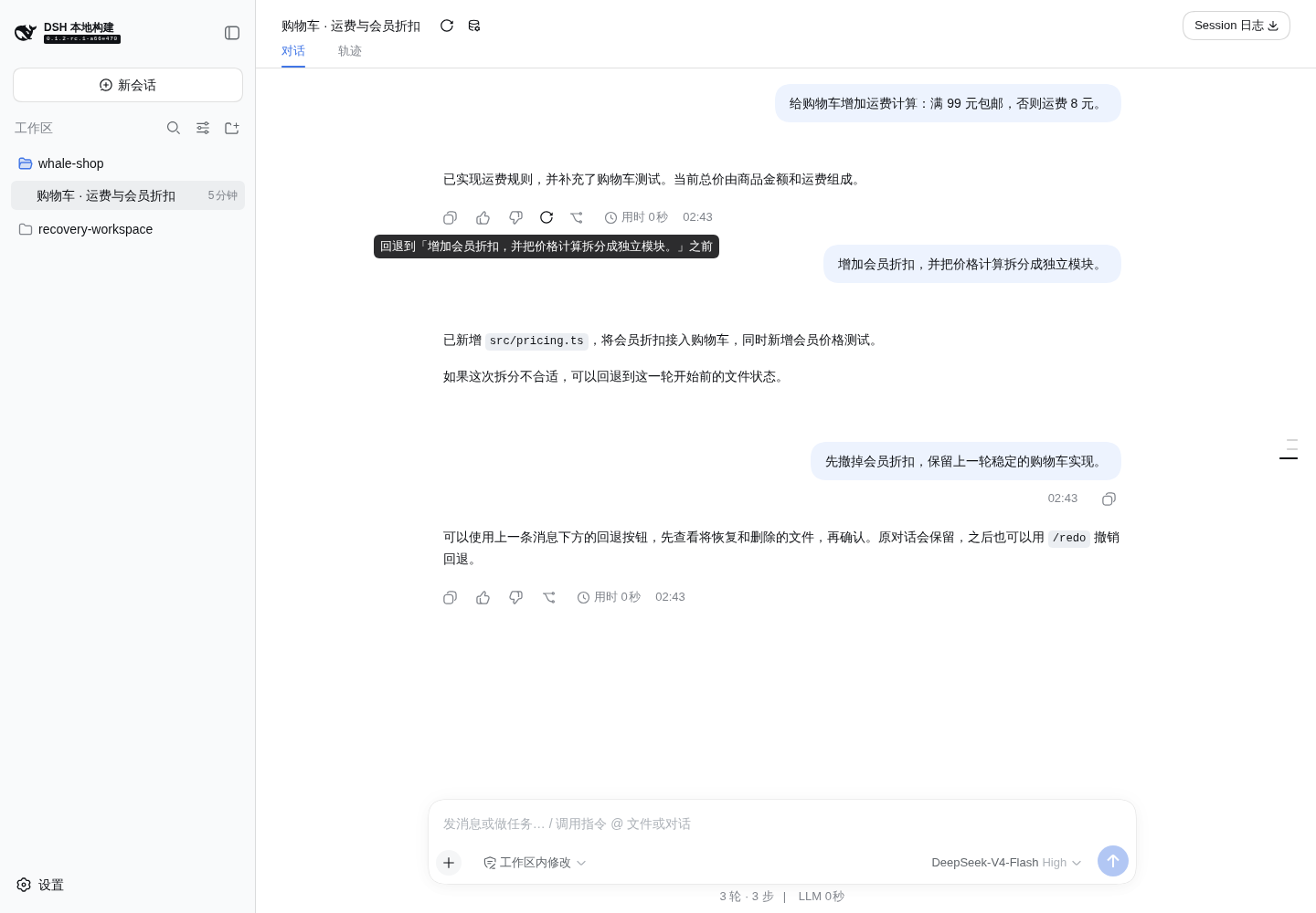 消息旁的回退入口 · v0.4.0